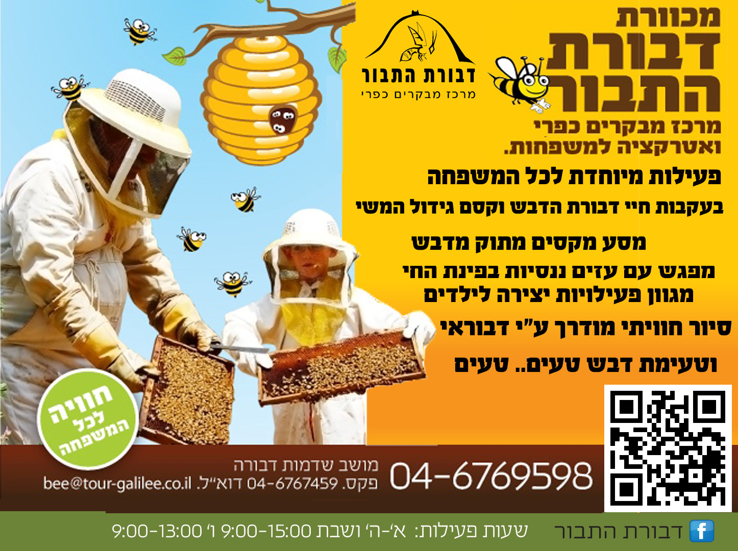 רכבת התבור בשדמות דבורה